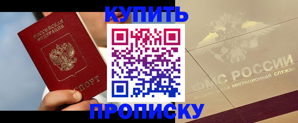 временная прописка в Тогучине