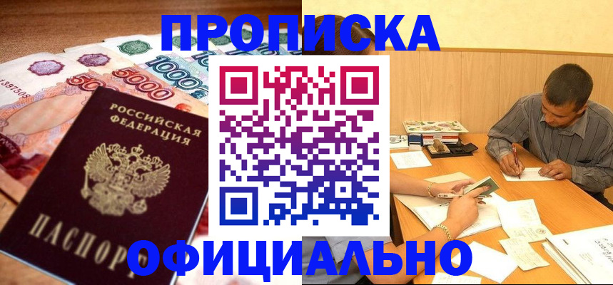 временная регистрация недорого в Тогучине