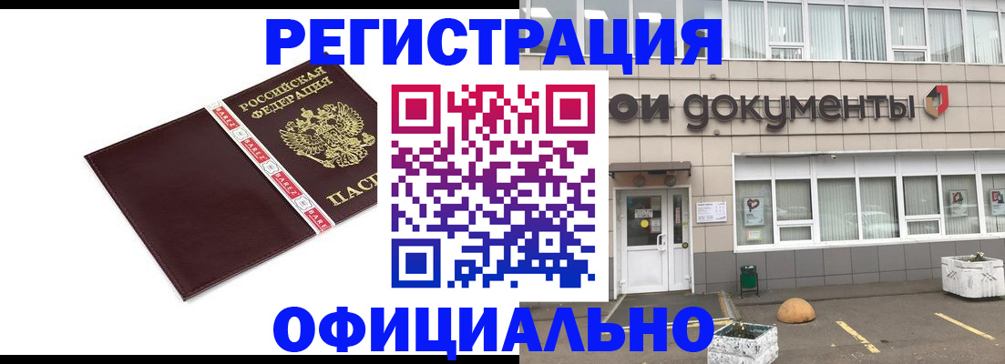 временная регистрация для всех в Тогучине