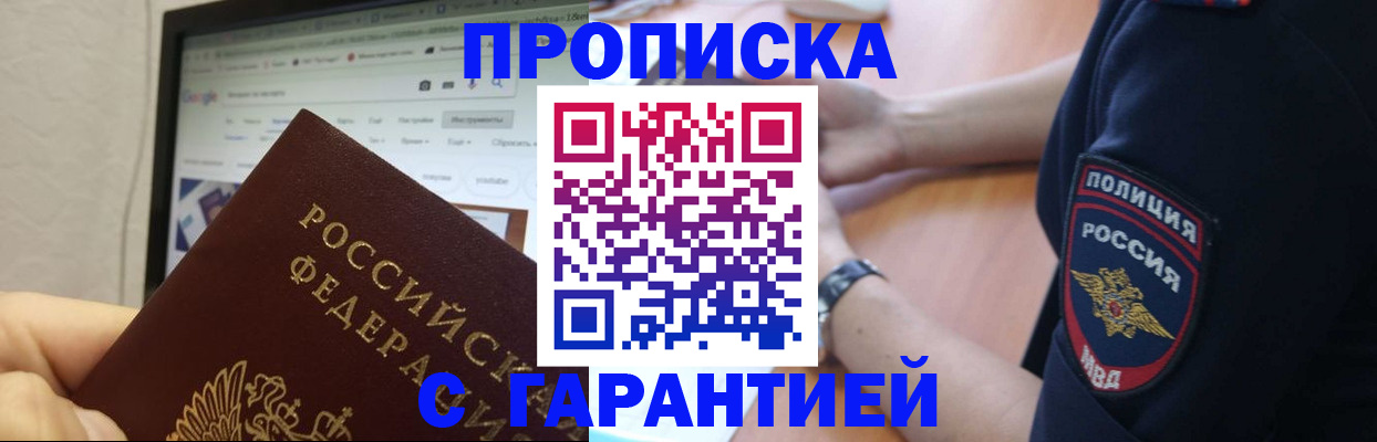 временная регистрация для школы в Тогучине