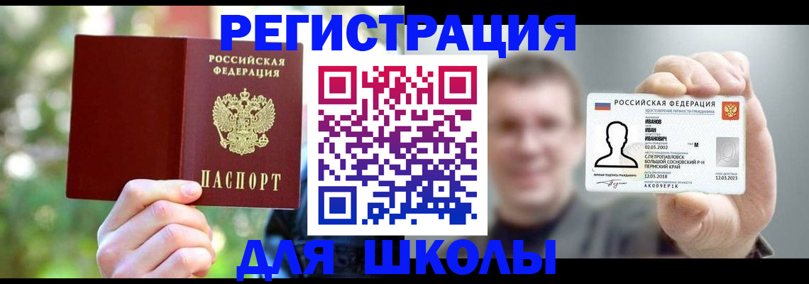 прописка ребенка в Тогучине
