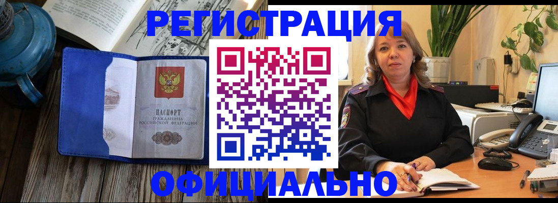 временная регистрация 2025 в Тогучине